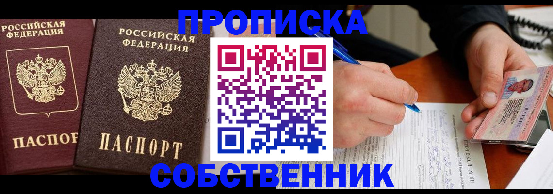 прописка для работы в Киренске
